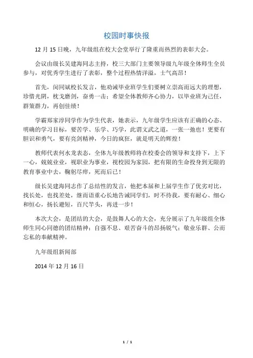 九年级月考表彰大会新闻稿