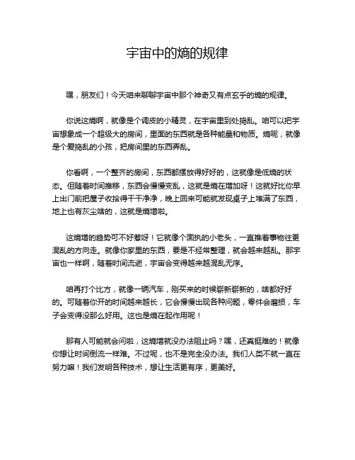 宇宙中的熵的规律