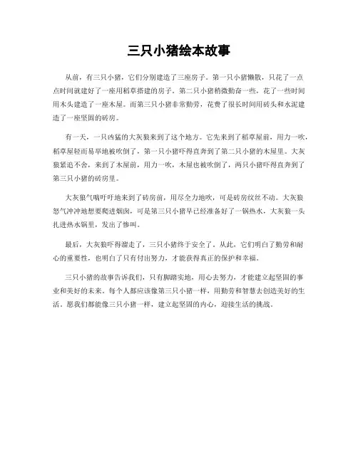 三只小猪绘本故事