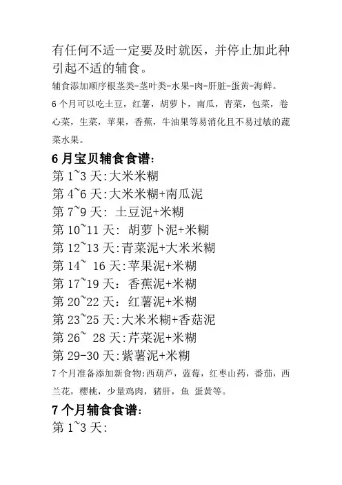 宝宝6-8月辅食食谱