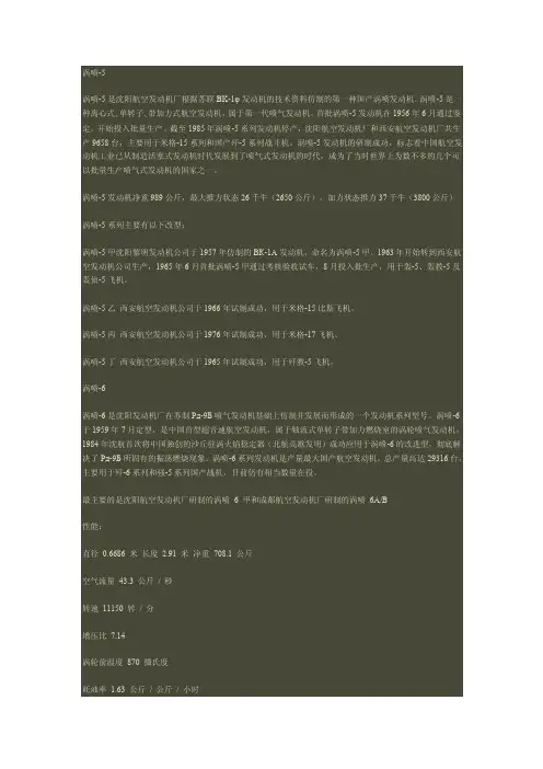 涡喷——精选推荐