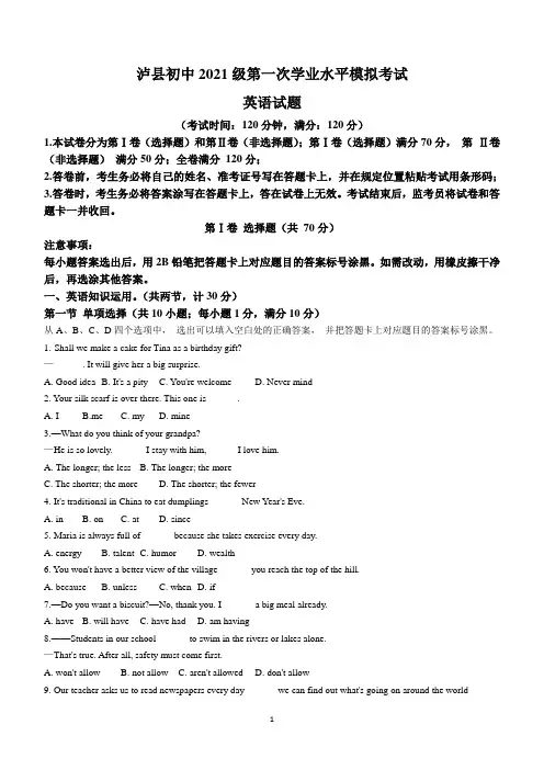 2024年四川省泸州市泸县初中中考一模英语试题(含答案)