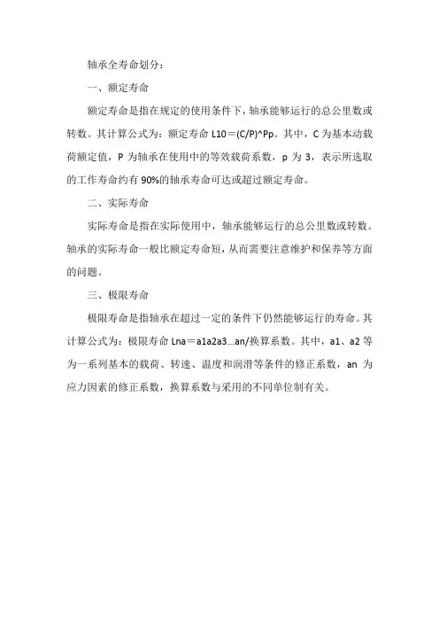轴承全寿命划分