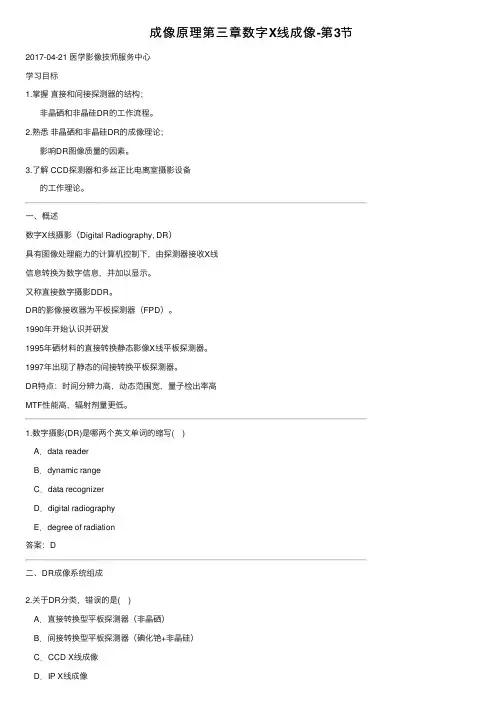 成像原理第三章数字X线成像-第3节
