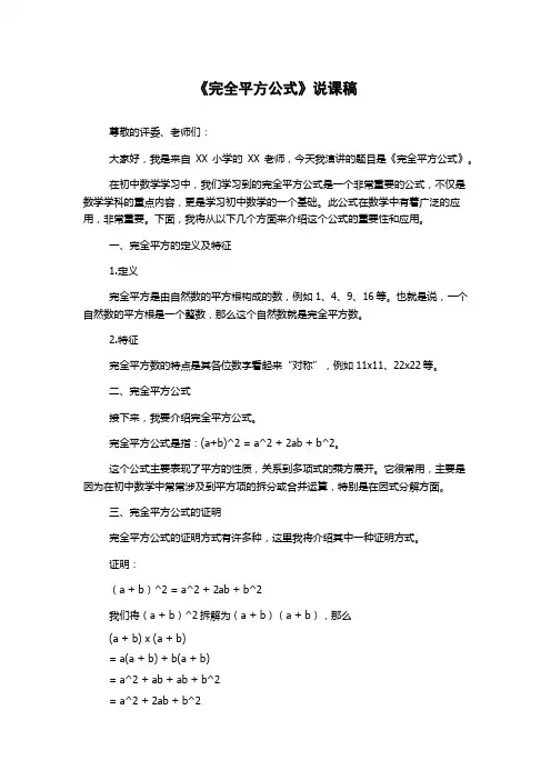《完全平方公式》说课稿