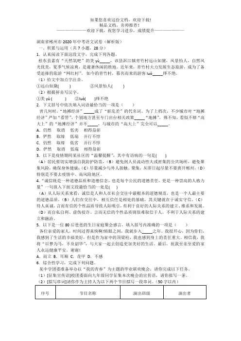 湖南省郴州市2020年中考语文试卷(解析版)