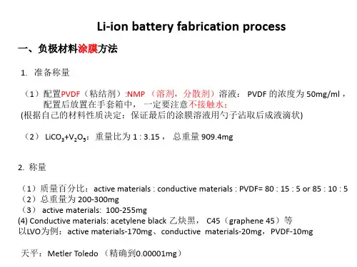 扣式锂离子电池制作过程和蓝电设备使用