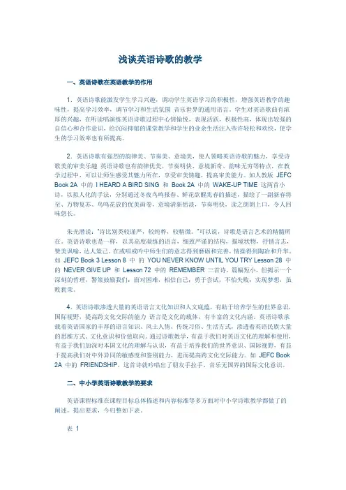 浅谈英语诗歌的教学