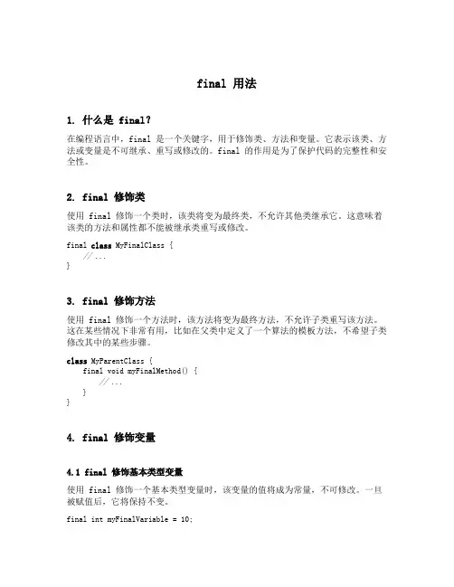 final 用法