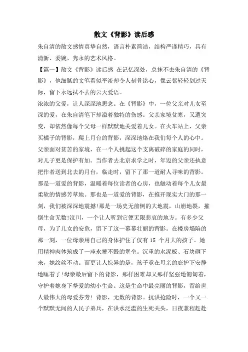 散文《背影》读后感