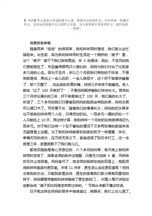 中考优秀作文：有爱就有幸福