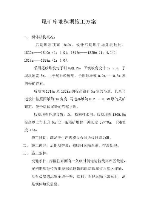 尾矿库堆积坝施方案