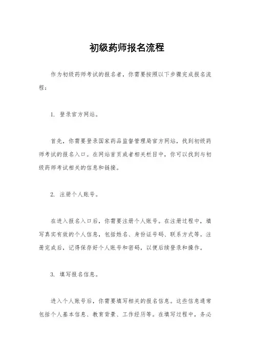 初级药师报名流程