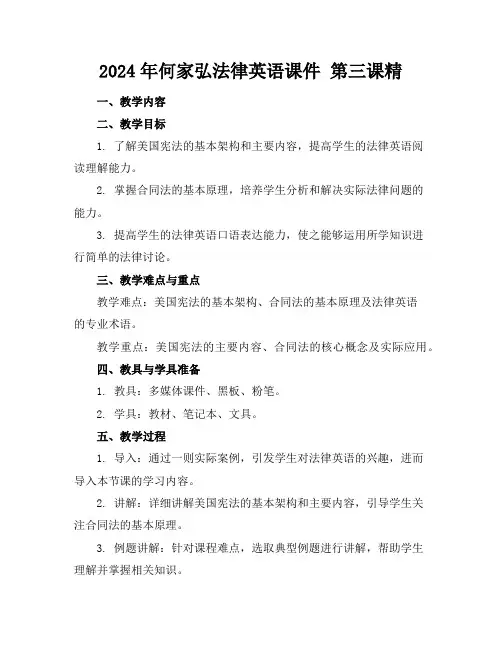 2024年何家弘法律英语课件第三课精