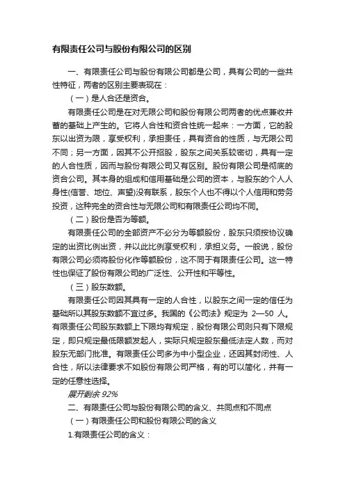 有限责任公司与股份有限公司的区别