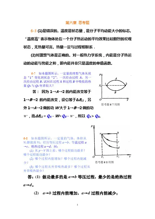 第6章热力学讲解