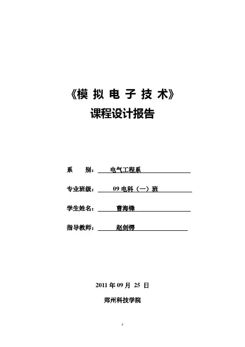 模电--半双工对讲机报告