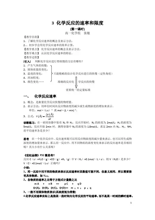 化学反应的速率(必修二)教案