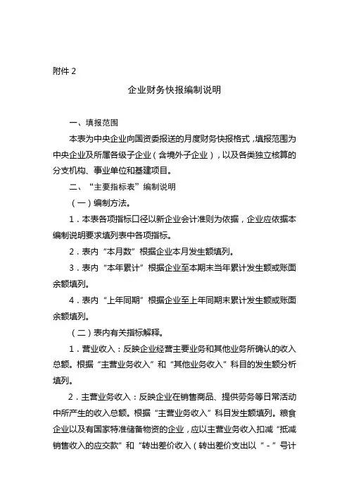 企业财务快报编制说明