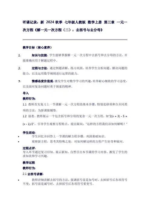 七年级数学上册第三章一元一次方程听课笔记《解一元一次方程(二)：去括号与去分母》