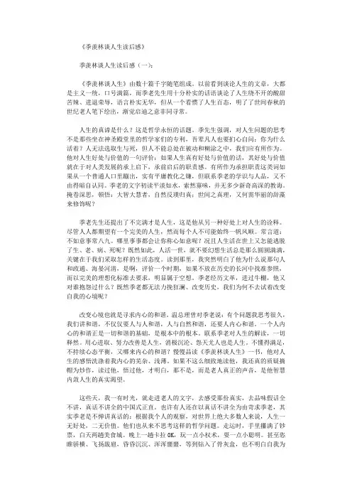 季羡林谈人生读后感10篇