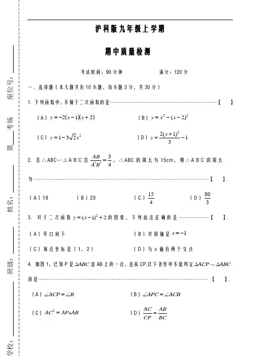 2020-2021学年最新沪科版九年级数学上学期期中模拟四校联考试题及答案解析-精编试题