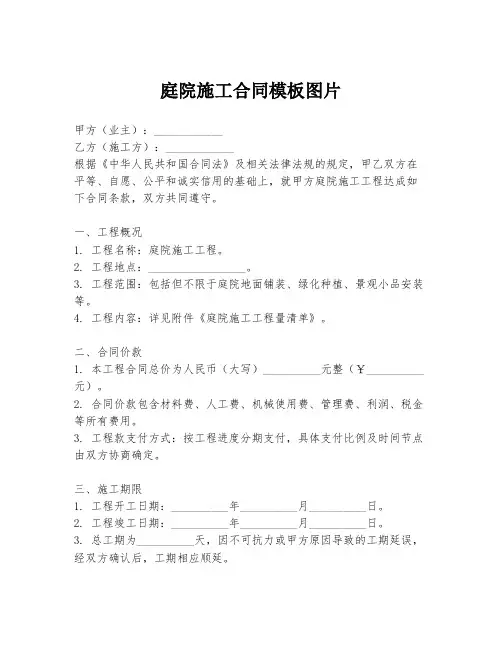 庭院施工合同模板图片