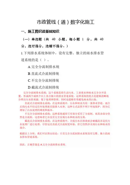市政管线施工基础试卷