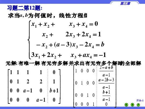 3.1 矩阵的特征值和特征向量