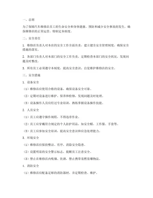 汽车维修店日常安全管理制度