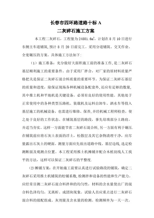 长春市四环路道路二灰碎石施工方案