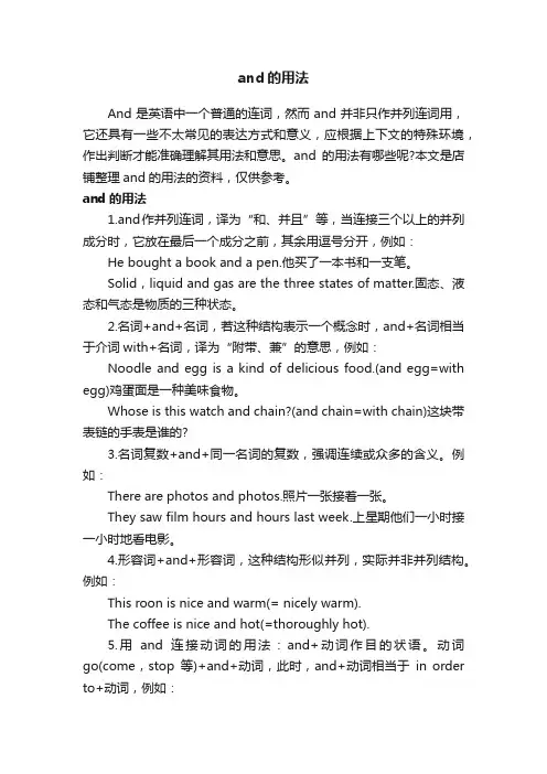 and的用法