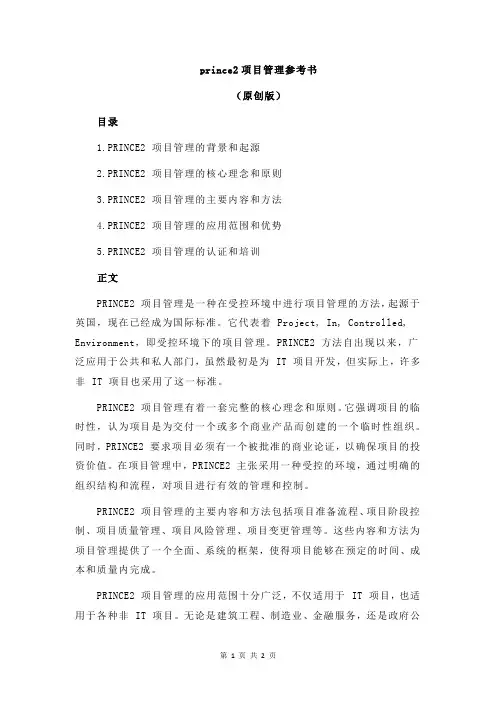 prince2项目管理参考书
