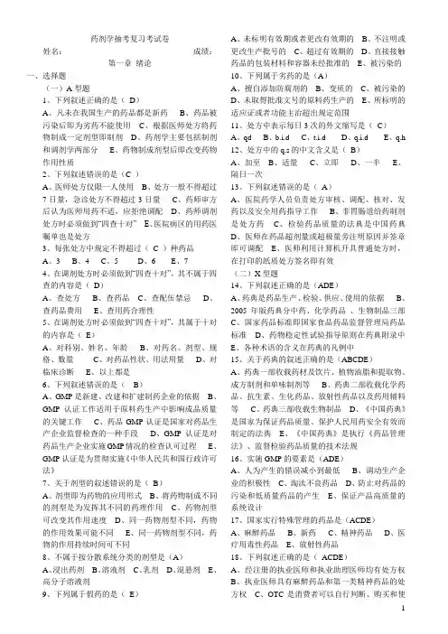 药剂学课后习题(1-7)考试