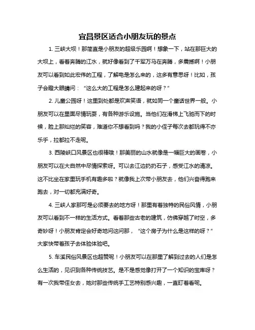 宜昌景区适合小朋友玩的景点