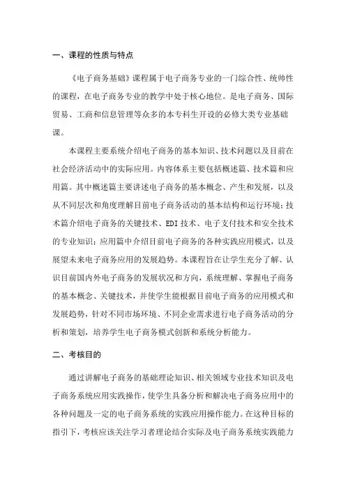 电子商务概论课程评价标准
