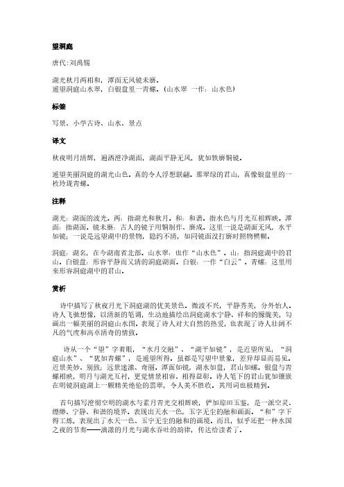 望洞庭(刘禹锡作品)原文、翻译及赏析