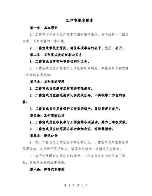 工作室规章制度（4篇）
