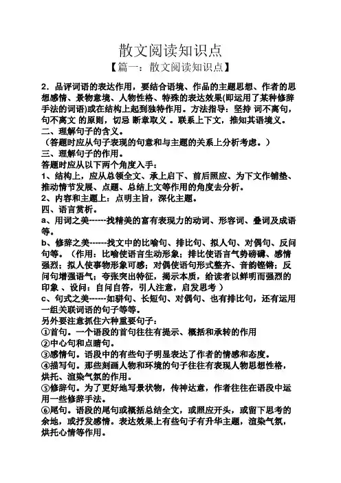 散文阅读知识点