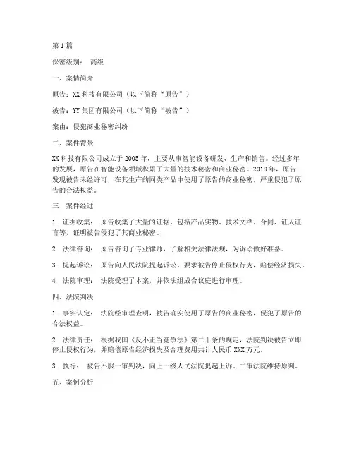 法律责任案例_保密(3篇)