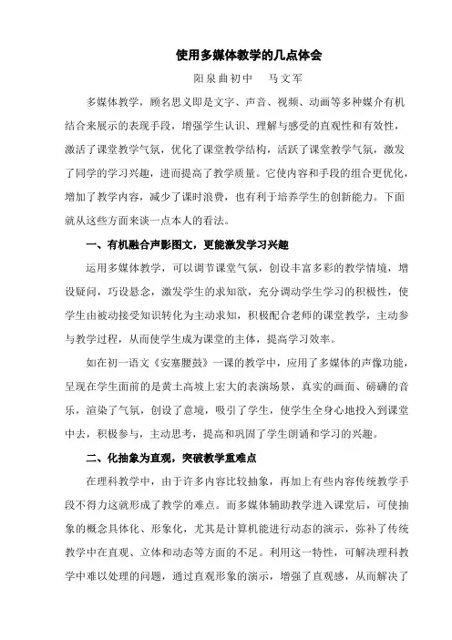 使用多媒体教学的几点体会