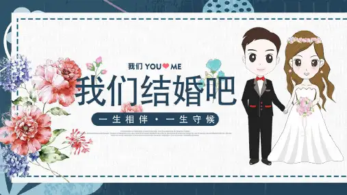 简约唯美浪漫爱情结婚纪念相册PPT