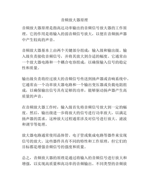 音频放大器原理