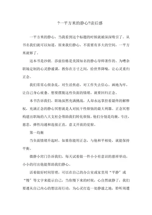《一平方米的静心》读后感精选