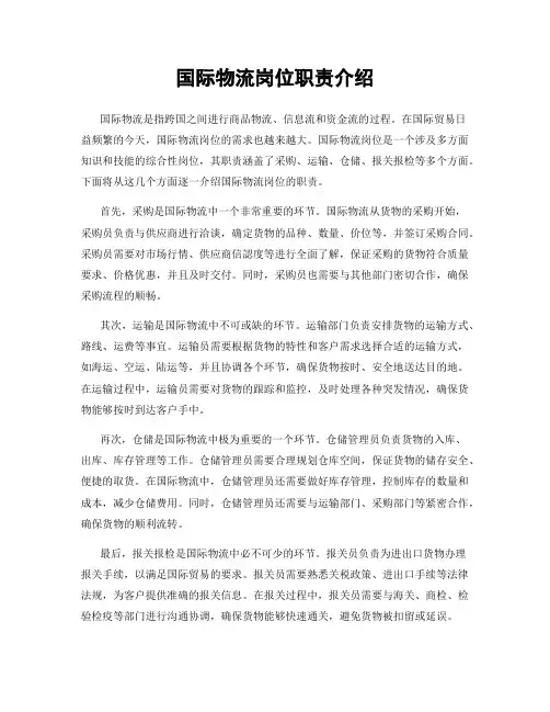 国际物流岗位职责介绍