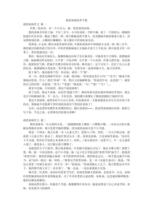 我的表妹优秀7篇
