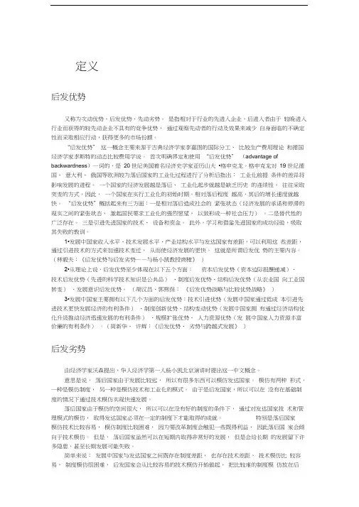 后发优势与后发劣势