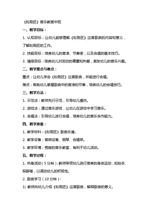 《粉刷匠》音乐教案中班