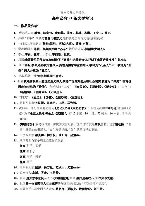 高中必背文学常识