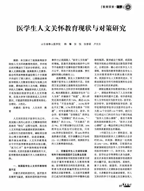 医学生人文关怀教育现状与对策研究